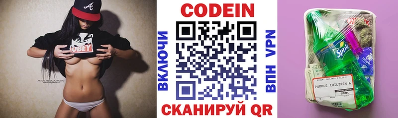 Кодеиновый сироп Lean Purple Drank  Гагарин 